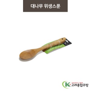 대나무 위생스푼 (업소용주방용품,업소용주방도구) / 고려종합주방