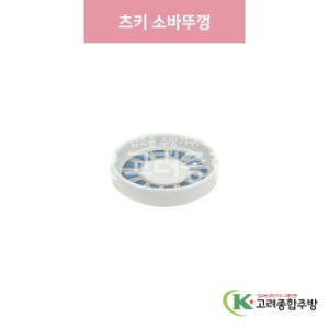 [일제] 일제-914 츠키 소바뚜껑 (도자기그릇,도자기식기,업소용주방그릇) / 고려종합주방
