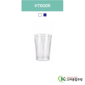 HT600R 투명, 청색 (업소용주방용품, 업소용컵, PC컵) / 고려종합주방