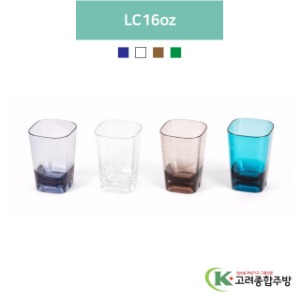 LC16oz 청색, 투명, 브라운, 그린 (업소용주방용품, 업소용컵, PC컵) / 고려종합주방