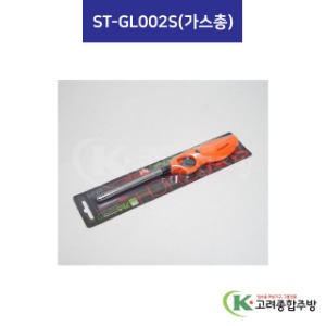ELS1709 ST-GL002S(가스총) (업소용주방용품, 업소용주방도구) / 고려종합주방
