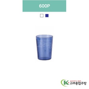 600P 투명, 청색 (업소용주방용품, 업소용컵, PC컵) / 고려종합주방