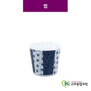 [스타] 컵 (멜라민그릇,멜라민식기,업소용주방그릇) / 고려종합주방