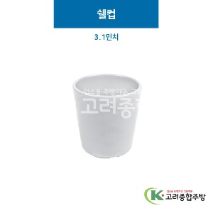 [그레이] 쉘컵 3.1인치 (멜라민그릇,멜라민식기,업소용주방그릇) / 고려종합주방