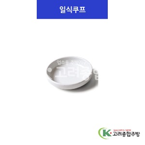 [K마블] 일식쿠프 6반 (멜라민그릇,멜라민식기,업소용주방그릇) / 고려종합주방