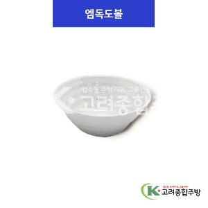 [K마블] 엠독도 5, 6, 7볼 (멜라민그릇,멜라민식기,업소용주방그릇) / 고려종합주방