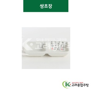 [골프] 쌍초장 (멜라민그릇,멜라민식기,업소용주방그릇) / 고려종합주방