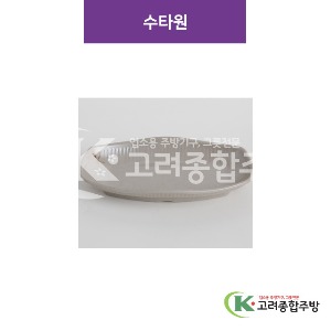 [특마블청아] 수타원 소 / 중 / 대 (멜라민그릇,멜라민식기,업소용주방그릇) / 고려종합주방