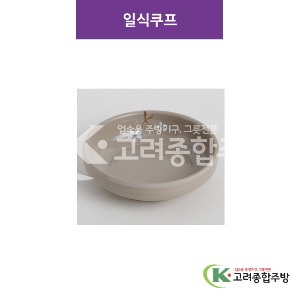 [특마블청아] 일식쿠프 6반 (멜라민그릇,멜라민식기,업소용주방그릇) / 고려종합주방