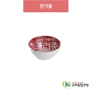 [아시안푸드-레드] 면기볼 6 (멜라민그릇,멜라민식기,업소용주방그릇) / 고려종합주방