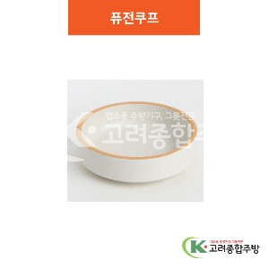 [여주고백자] 퓨전쿠프 3, 4, 4반 (멜라민그릇,멜라민식기,업소용주방그릇) / 고려종합주방
