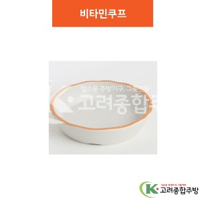 [여주고백자] 비타민쿠프 5반, 6반, 7반 (멜라민그릇,멜라민식기,업소용주방그릇) / 고려종합주방