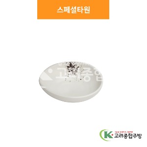 [소담] 스페셜타원볼 7, 9 (멜라민그릇,멜라민식기,업소용주방그릇) / 고려종합주방