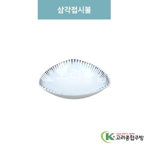 [M색동] 삼각접시볼 (멜라민그릇,멜라민식기,업소용주방그릇) / 고려종합주방
