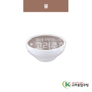 [투톤그레이] 볼 5인치 (멜라민그릇,멜라민식기,업소용주방그릇) / 고려종합주방