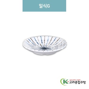 [M색동] 일식G (멜라민그릇,멜라민식기,업소용주방그릇) / 고려종합주방
