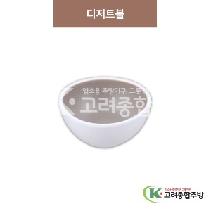 [투톤그레이] 디저트볼 (멜라민그릇,멜라민식기,업소용주방그릇) / 고려종합주방