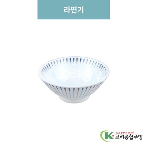 [M색동] 라면기 1호, 2호 (멜라민그릇,멜라민식기,업소용주방그릇) / 고려종합주방