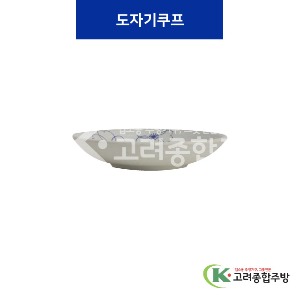 [청매화] 도자기쿠프 6반 (멜라민그릇,멜라민식기,업소용주방그릇) / 고려종합주방