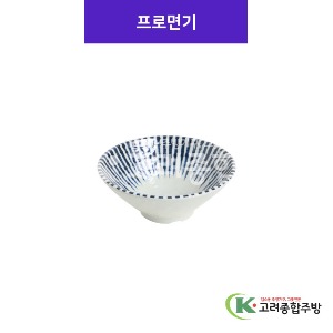 [사무라이] 프로면기 소, 중, 대 (멜라민그릇,멜라민식기,업소용주방그릇) / 고려종합주방