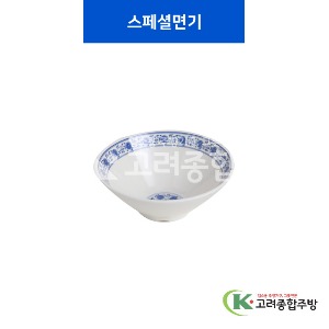 [중청] 스페셜면기 중, 대 (멜라민그릇,멜라민식기,업소용주방그릇) / 고려종합주방