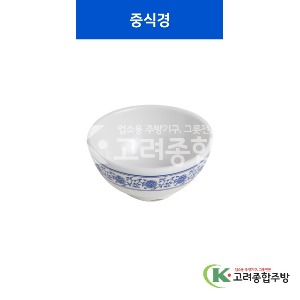 [중청] 중식볼 5, 6 (멜라민그릇,멜라민식기,업소용주방그릇) / 고려종합주방
