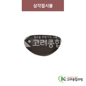 [옹기] 삼각접시볼 소, 중, 대 (멜라민그릇,멜라민식기,업소용주방그릇) / 고려종합주방