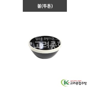 [맘모스] 볼(투톤) 7, 8, 9 (멜라민그릇,멜라민식기,업소용주방그릇) / 고려종합주방