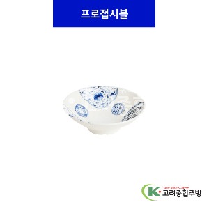 [청룡] 프로접시볼 중 (멜라민그릇,멜라민식기,업소용주방그릇) / 고려종합주방