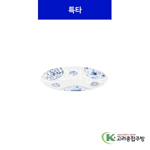 [청룡] 특타 8 (멜라민그릇,멜라민식기,업소용주방그릇) / 고려종합주방