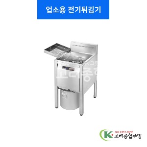 [린나이] 업소용 전기튀김기 450, 600  / 고려종합주방
