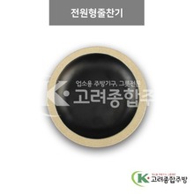 [앤틱블랙] DS-7335 전원형줄찬기 (멜라민그릇,멜라민식기,업소용주방그릇) / 고려종합주방