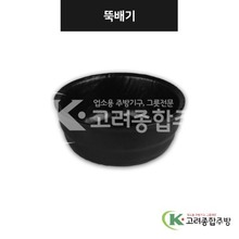 [강화(흑)] DS-7619 뚝배기 (멜라민그릇,멜라민식기,업소용주방그릇) / 고려종합주방