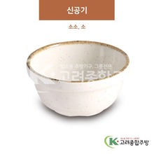 [제비꽃] 신공기 소소, 소 (멜라민그릇,멜라민식기,업소용주방그릇) / 고려종합주방