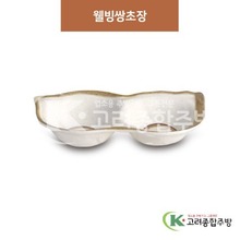 [제비꽃] DS-5773 웰빙쌍초장 (멜라민그릇,멜라민식기,업소용주방그릇) / 고려종합주방