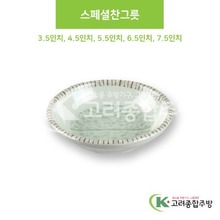 [M홍실] 스페셜찬그릇 3.5인치, 4.5인치, 5.5인치, 6.5인치, 7.5인치 (멜라민그릇,멜라민식기,업소용주방그릇) / 고려종합주방