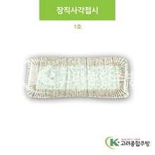 [M홍실] DS-5557 장직사각접시 1호 (멜라민그릇,멜라민식기,업소용주방그릇) / 고려종합주방