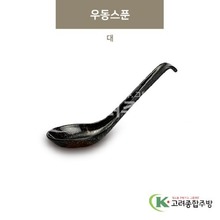 [골드] DS-5915 우동스푼 대 (멜라민그릇,멜라민식기,업소용주방그릇) / 고려종합주방