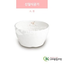 [안개꽃(연마블)] 신일식공기 소, 중 (멜라민그릇,멜라민식기,업소용주방그릇) / 고려종합주방