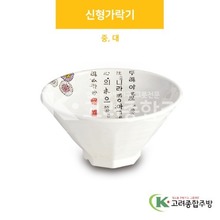 [국화] 신형가락기 중, 대 (멜라민그릇,멜라민식기,업소용주방그릇) / 고려종합주방