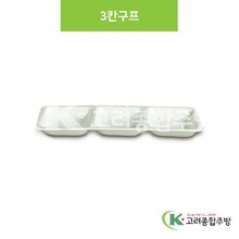 [안개꽃(연청)] DS-6537 3칸구프 (멜라민그릇,멜라민식기,업소용주방그릇) / 고려종합주방
