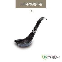 [골드] DS-6020 고리사각우동스푼 대 (멜라민그릇,멜라민식기,업소용주방그릇) / 고려종합주방