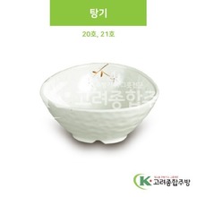 [안개꽃(연청)] 탕기 20호, 21호 (멜라민그릇,멜라민식기,업소용주방그릇) / 고려종합주방