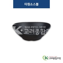 [퓨전토기] DS-7448 타원소스볼 (멜라민그릇,멜라민식기,업소용주방그릇) / 고려종합주방
