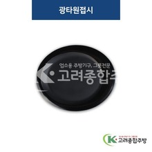 [퓨전토기] DS-7455 광타원접시 (멜라민그릇,멜라민식기,업소용주방그릇) / 고려종합주방