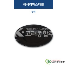 [퓨전토기] DS-3025 럭셔리파스타볼 블랙 (멜라민그릇,멜라민식기,업소용주방그릇) / 고려종합주방