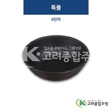 [퓨전토기] DS-3011 특볼 6인치 (멜라민그릇,멜라민식기,업소용주방그릇) / 고려종합주방