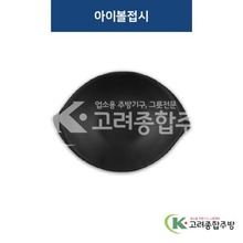 [퓨전토기] DS-7637 아이볼접시 (멜라민그릇,멜라민식기,업소용주방그릇) / 고려종합주방