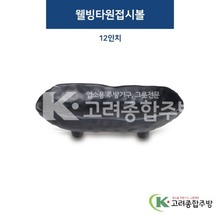 [퓨전토기] DS-2104 웰빙타원접시볼 12인치 (멜라민그릇,멜라민식기,업소용주방그릇) / 고려종합주방