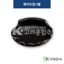 [퓨전토기] DS-2121 웨이브접시볼 (멜라민그릇,멜라민식기,업소용주방그릇) / 고려종합주방